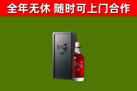 东安县回收山崎洋酒