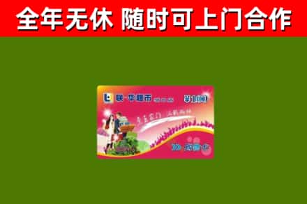 东安县回收购物卡